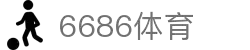 6686体育-6686体育官网APP下载